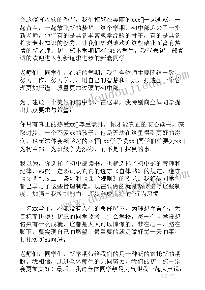 2023年秋季开学第一课演讲稿(实用9篇)