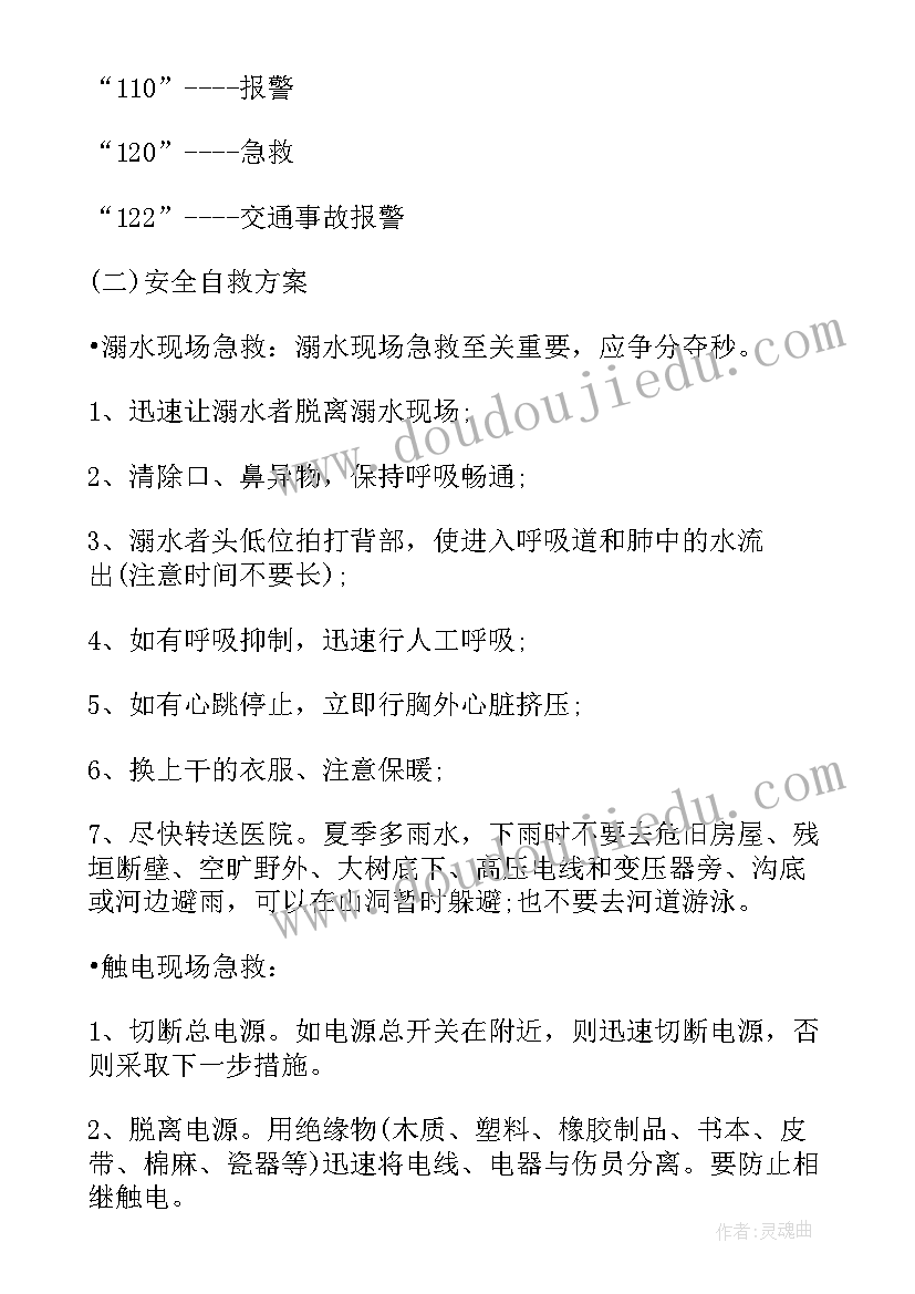 2023年大学生安全教育班会教案 大学生安全班会课(模板6篇)