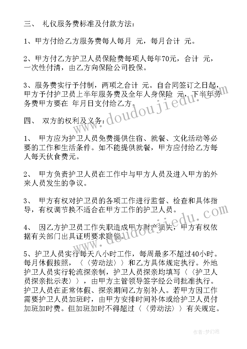 小区保安服务合同(实用8篇)