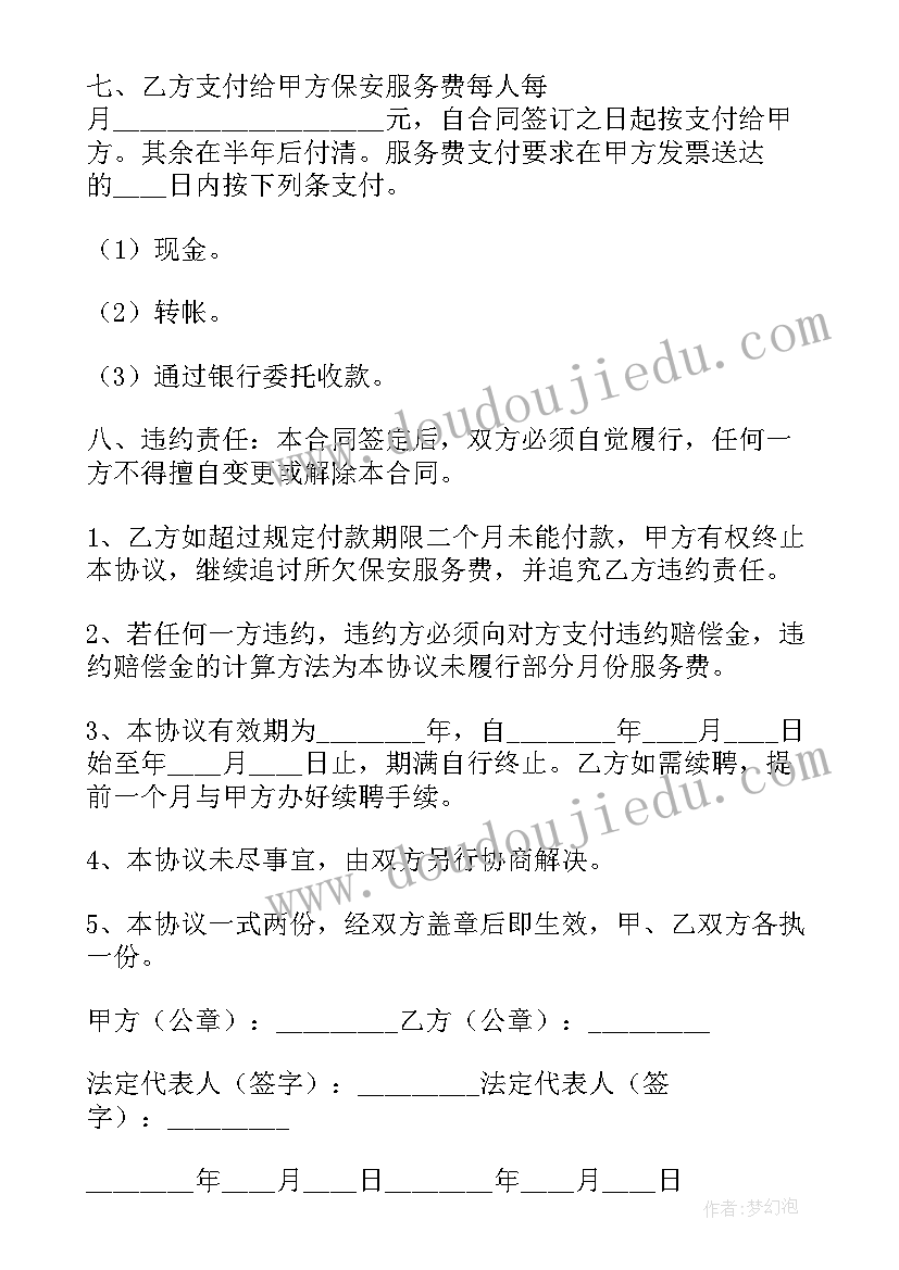 小区保安服务合同(实用8篇)