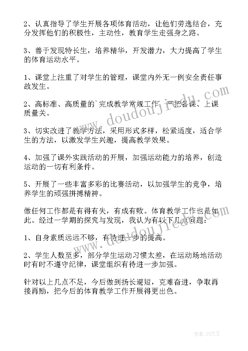 最新九年级体育与健康教学工作总结报告 体育与健康教学工作总结(实用9篇)