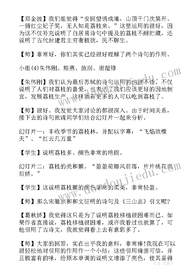 南州六月荔枝丹教案一等奖(模板5篇)