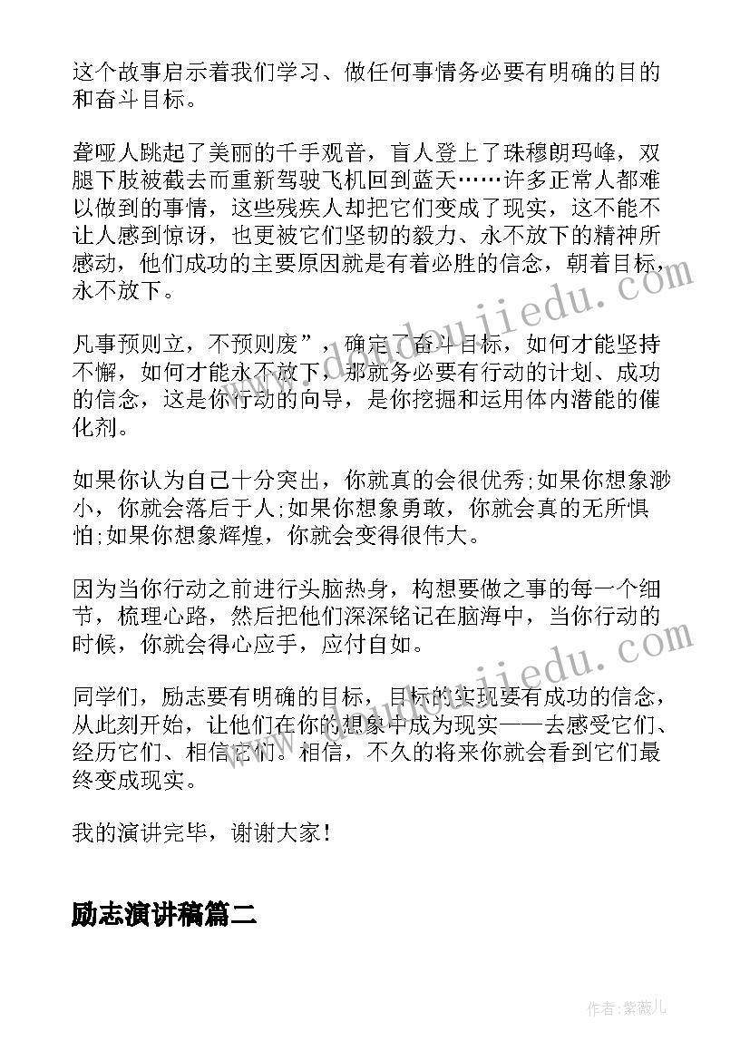 2023年励志演讲稿(通用7篇)