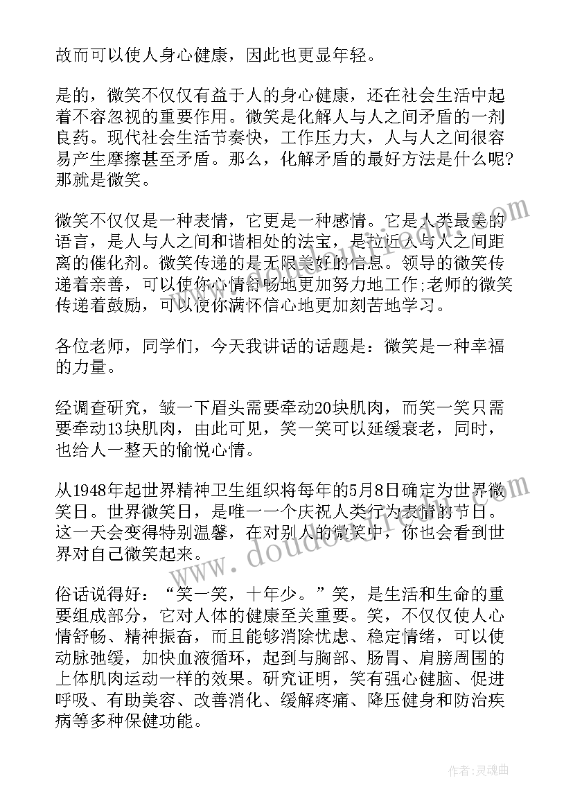 最新世界微笑日国旗下讲话 世界微笑日国旗下学生发言稿(汇总5篇)