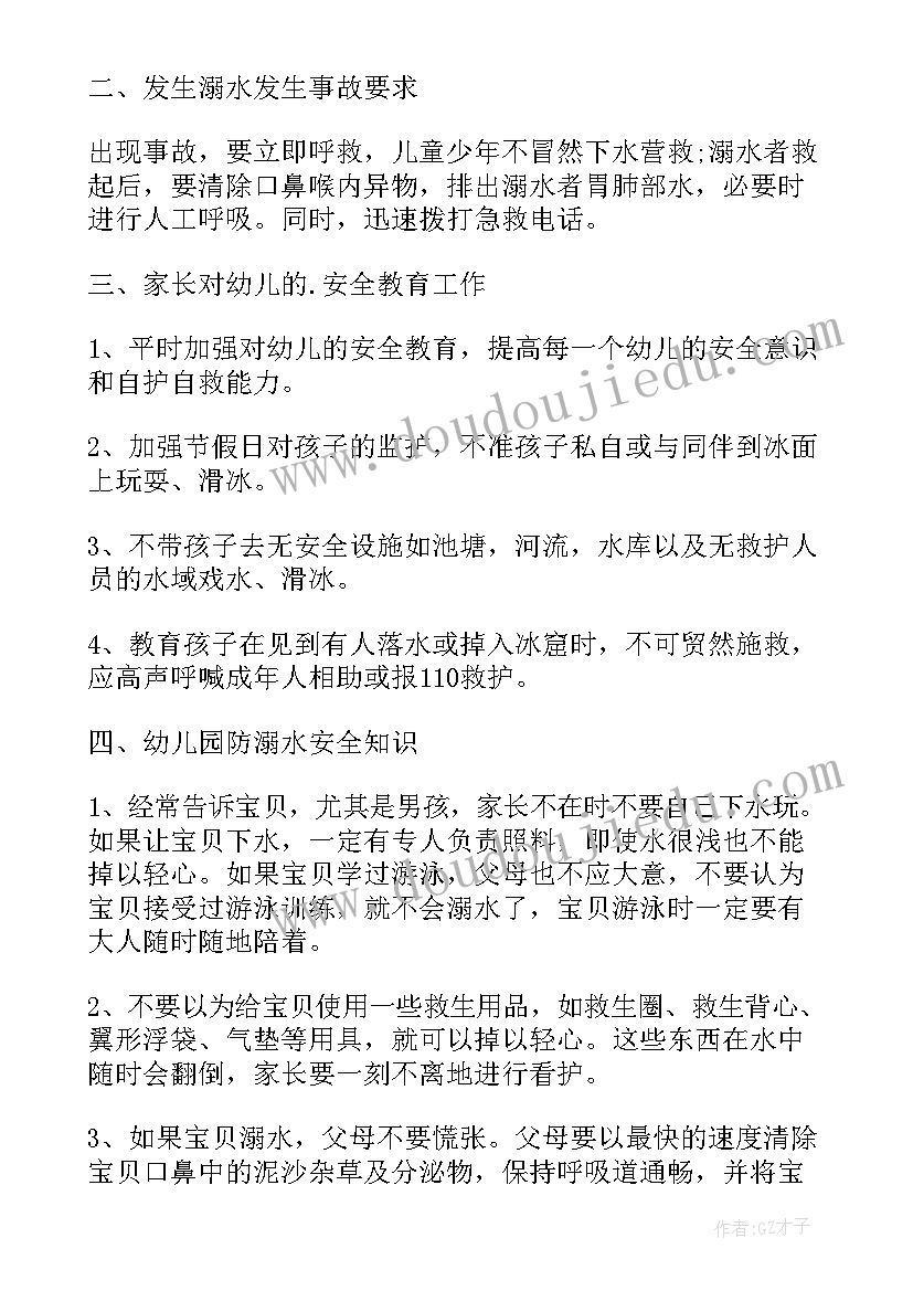 简单好画的防溺水手抄报(实用5篇)