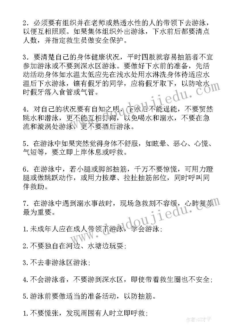 简单好画的防溺水手抄报(实用5篇)