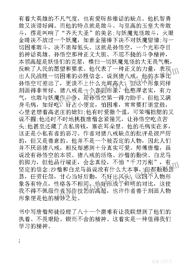 西游记第三回读后感心得感悟 西游记读后感悟与心得(汇总5篇)