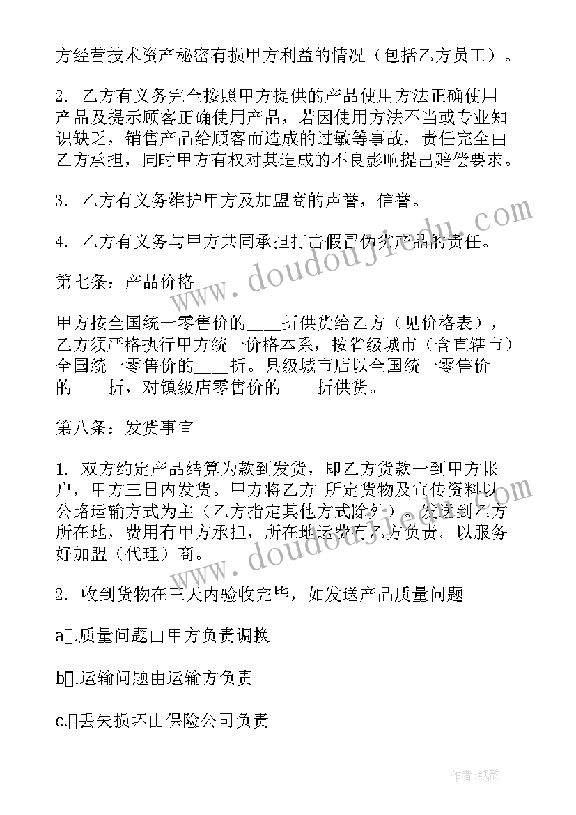 2023年产品加盟代理合同(模板5篇)