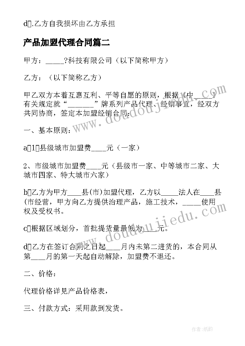 2023年产品加盟代理合同(模板5篇)