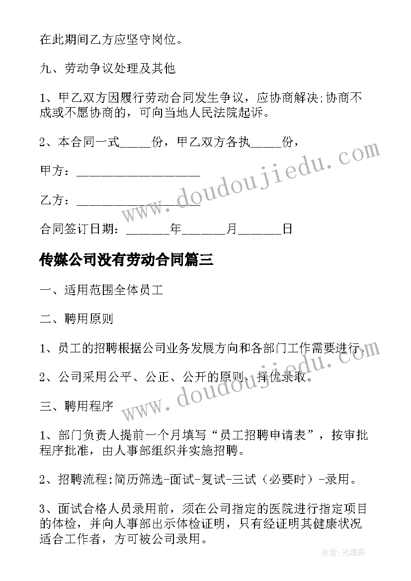 最新传媒公司没有劳动合同(优质5篇)