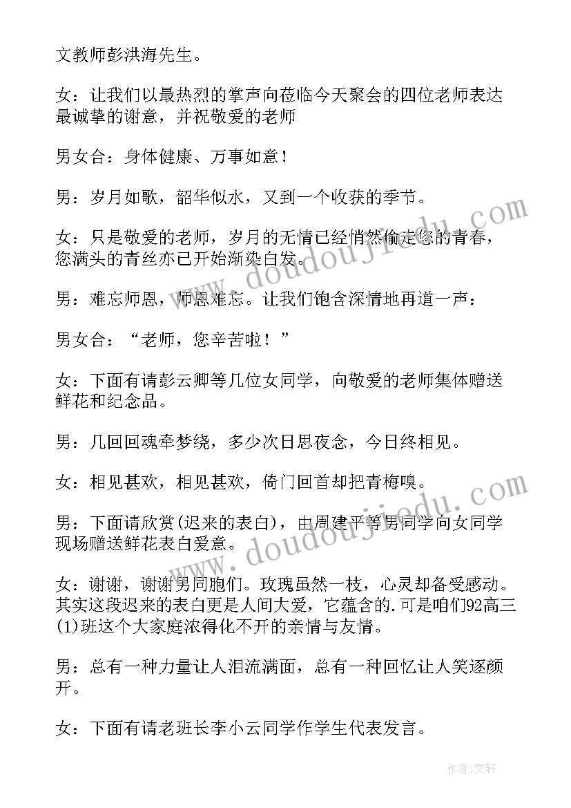 2023年座谈会主持人串词(优质5篇)