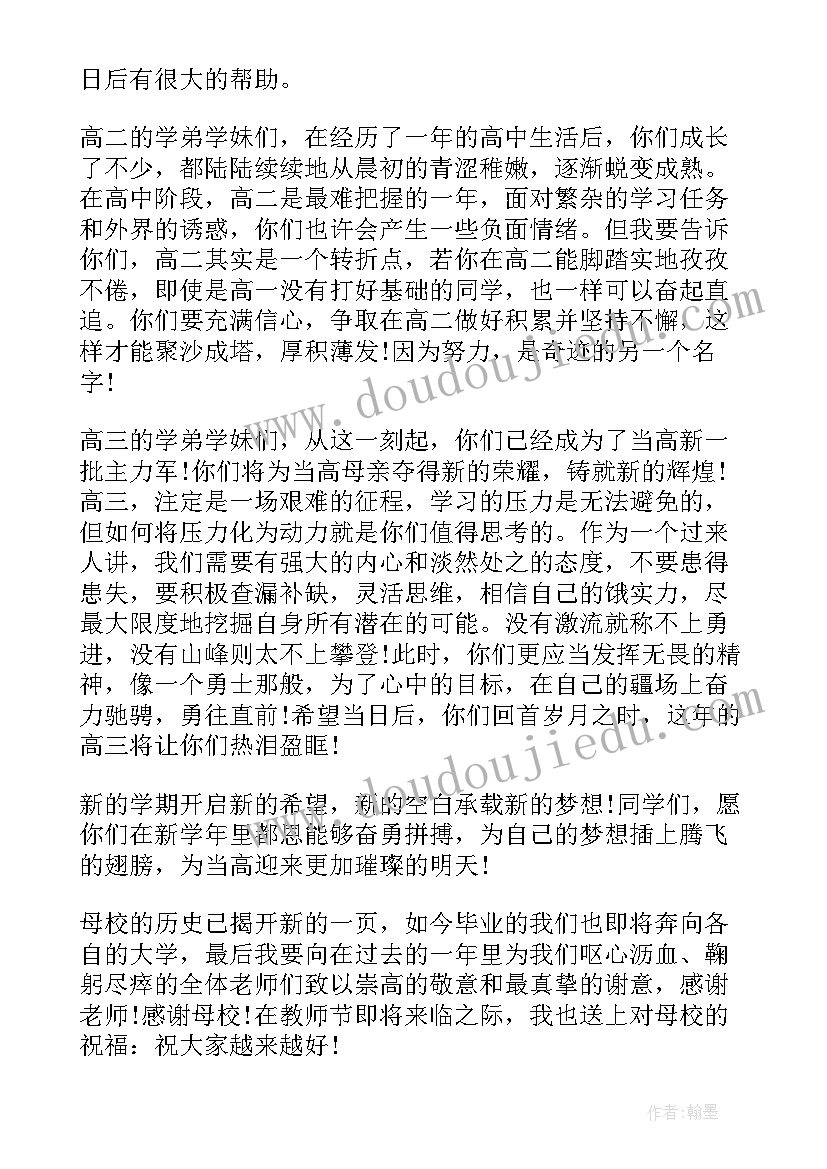 2023年开家长会的学生代表发言稿 家长会学生代表发言演讲稿(大全6篇)