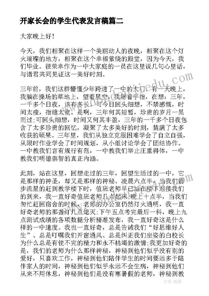 2023年开家长会的学生代表发言稿 家长会学生代表发言演讲稿(大全6篇)