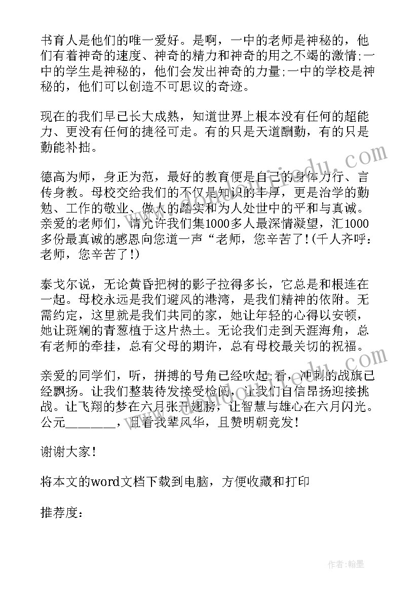 2023年开家长会的学生代表发言稿 家长会学生代表发言演讲稿(大全6篇)