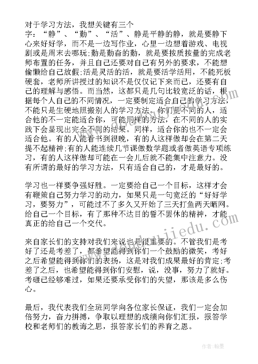 2023年开家长会的学生代表发言稿 家长会学生代表发言演讲稿(大全6篇)