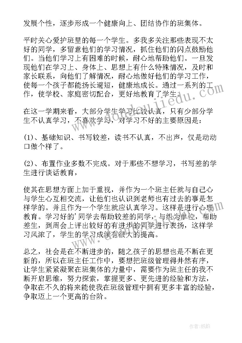 中专班主任个人年度总结报告(实用5篇)