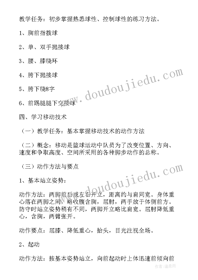 最新体育教师教案课后小结 小学体育教师备课教案(通用5篇)