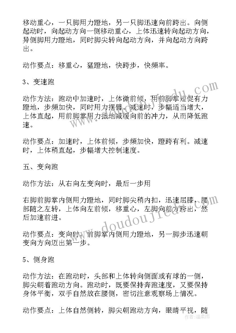 最新体育教师教案课后小结 小学体育教师备课教案(通用5篇)