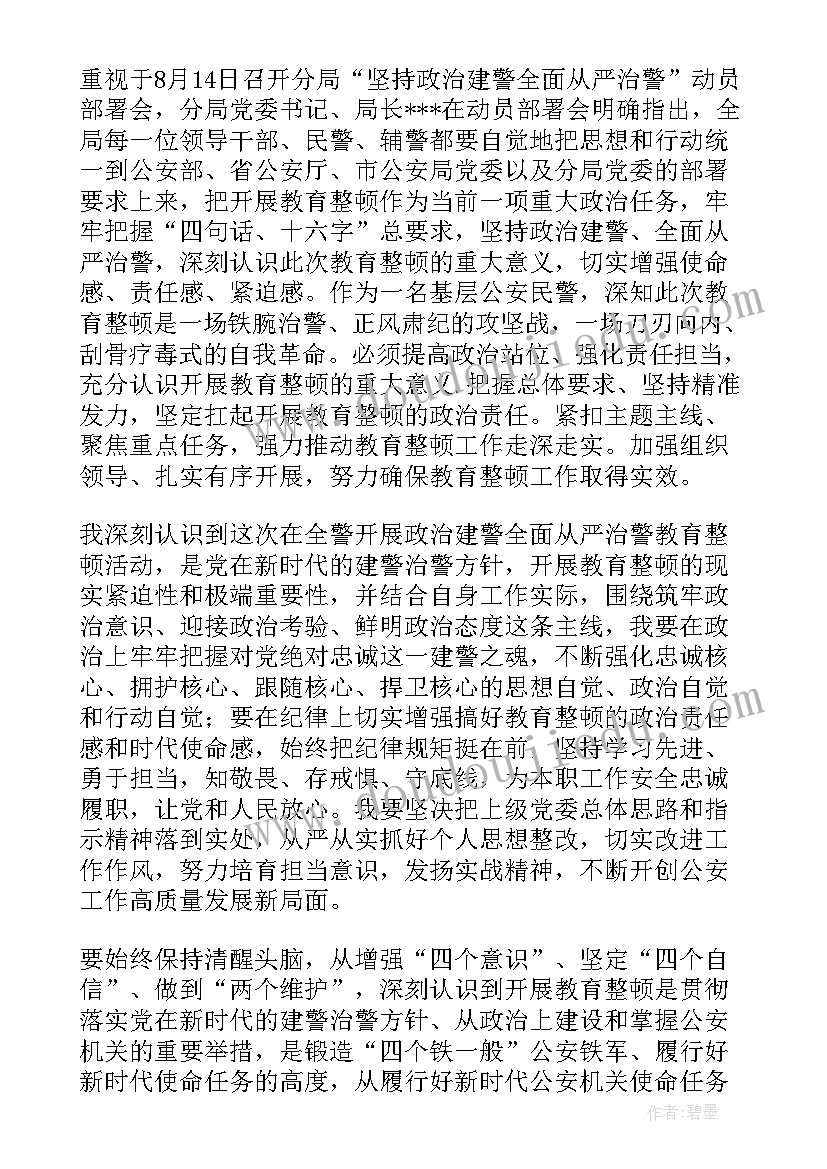 2023年政法筑牢政治忠诚心得体会(汇总5篇)