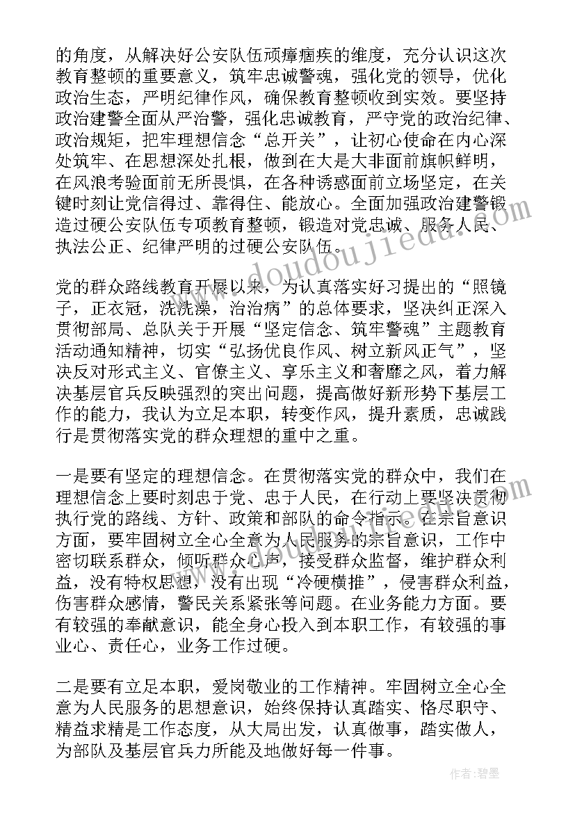 2023年政法筑牢政治忠诚心得体会(汇总5篇)