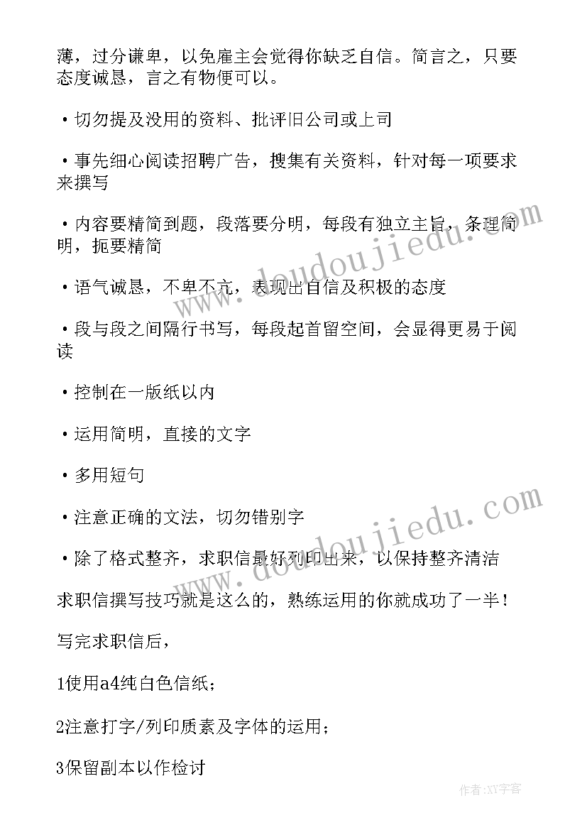 求职信基本内容包括(模板5篇)