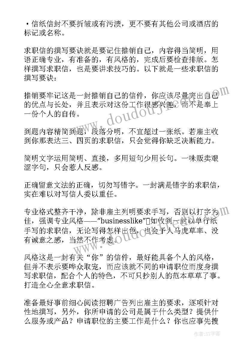 求职信基本内容包括(模板5篇)