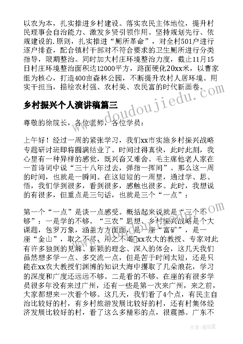 最新乡村振兴个人演讲稿 乡村振兴座谈会个人发言稿(优质5篇)