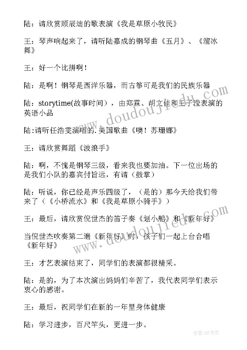 最新迎新年音乐会主持词开场白(模板5篇)