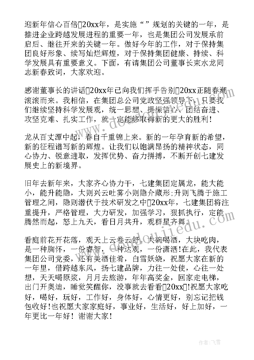 最新团拜会主持串词 团拜会主持人串词(通用7篇)