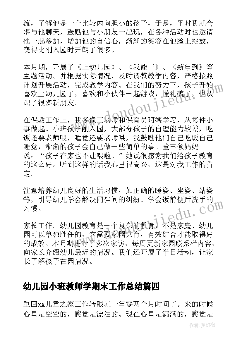 2023年幼儿园小班教师学期末工作总结(模板10篇)