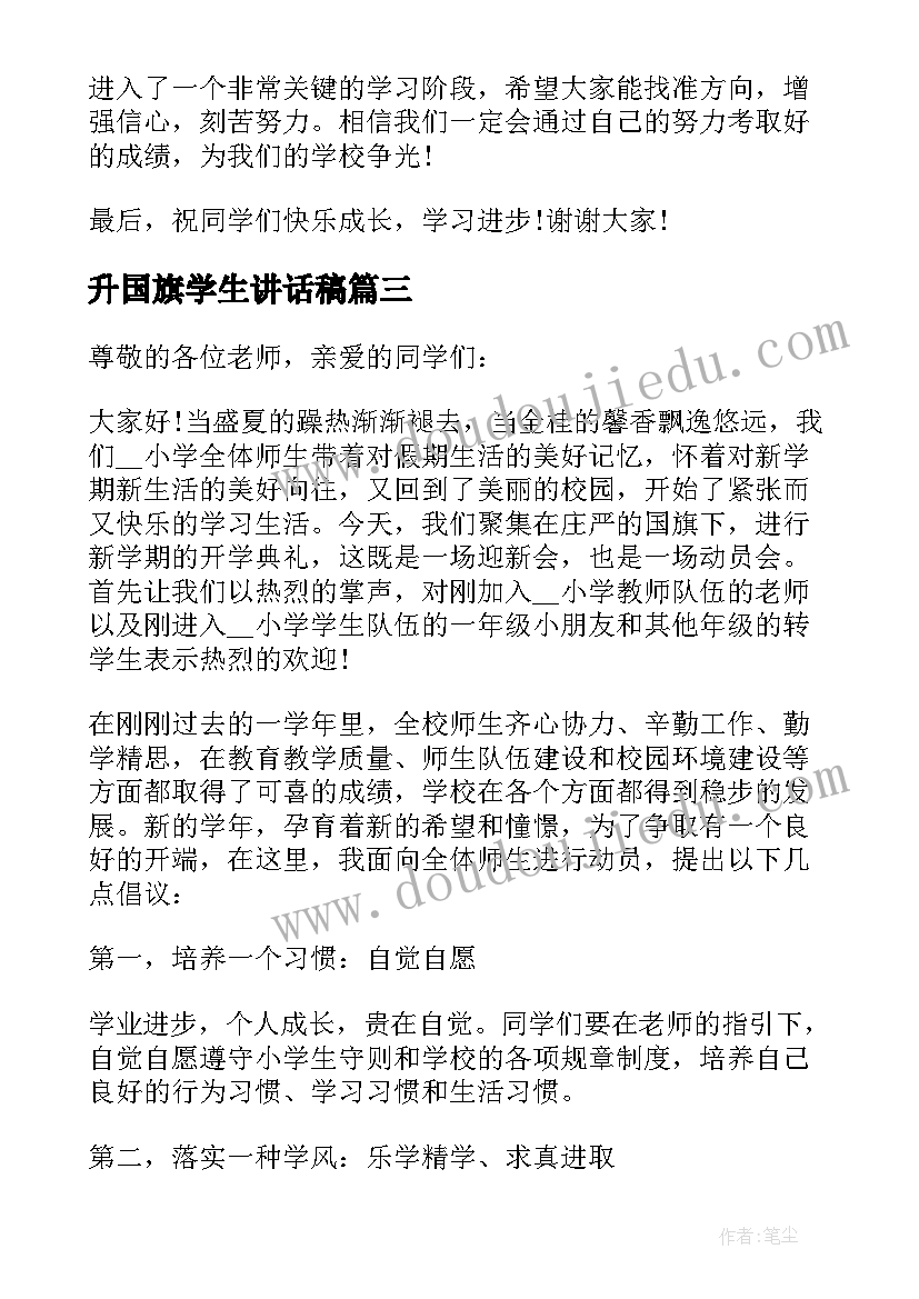 最新升国旗学生讲话稿(精选6篇)