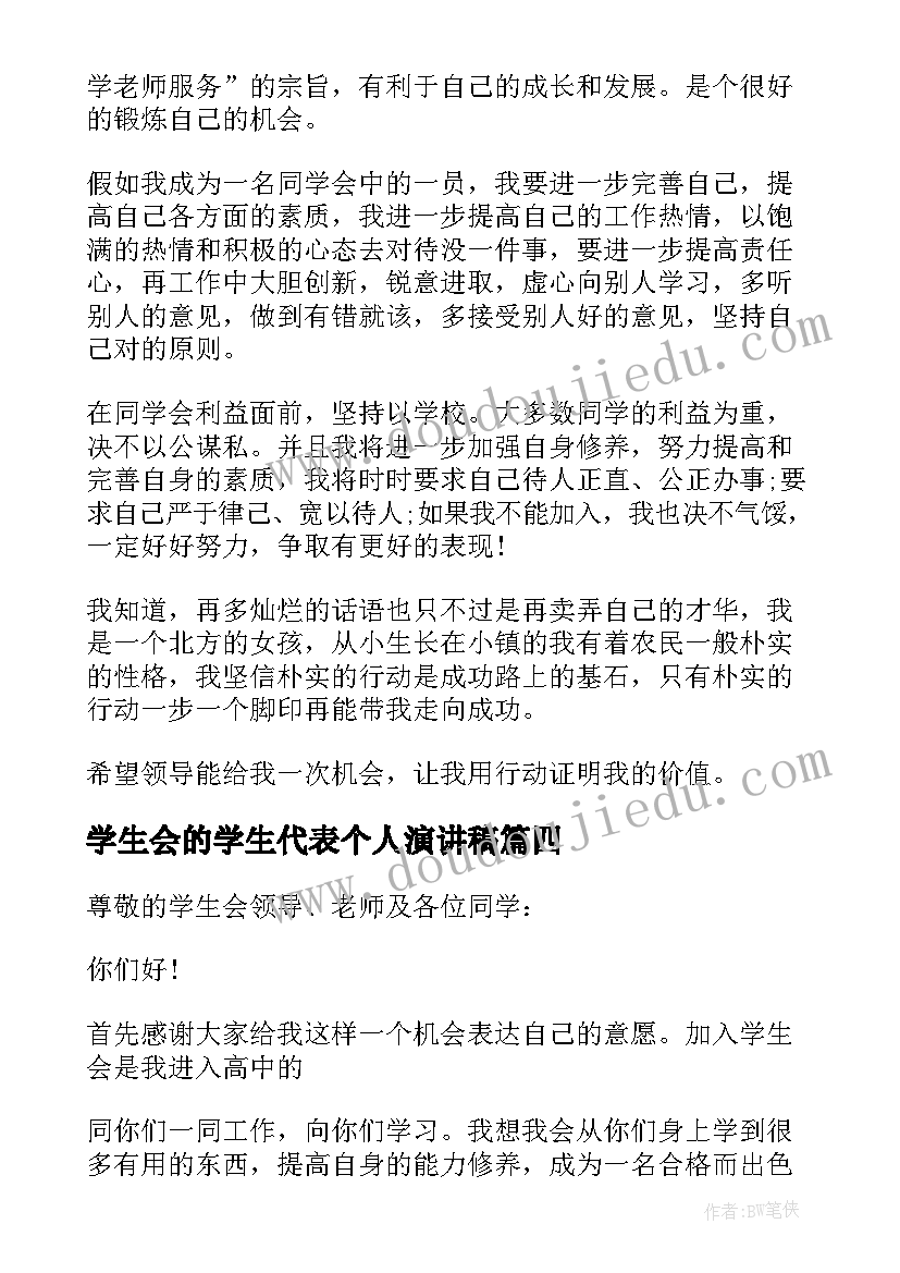 2023年学生会的学生代表个人演讲稿(模板5篇)