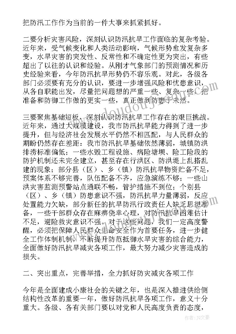 2023年防汛抗旱工作实施方案(大全5篇)