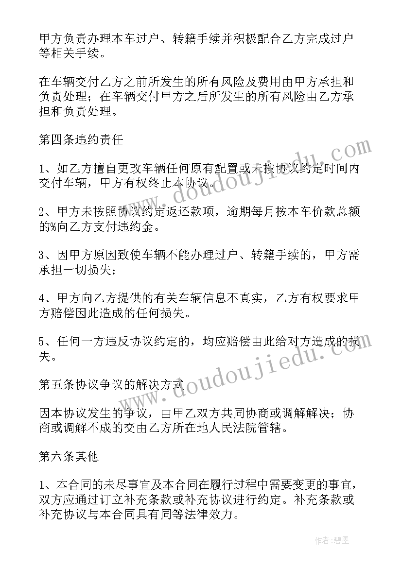 2023年小汽车买卖合同 机动车辆买卖合同(模板5篇)