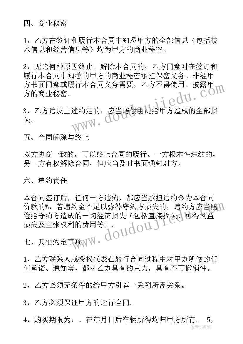 2023年小汽车买卖合同 机动车辆买卖合同(模板5篇)