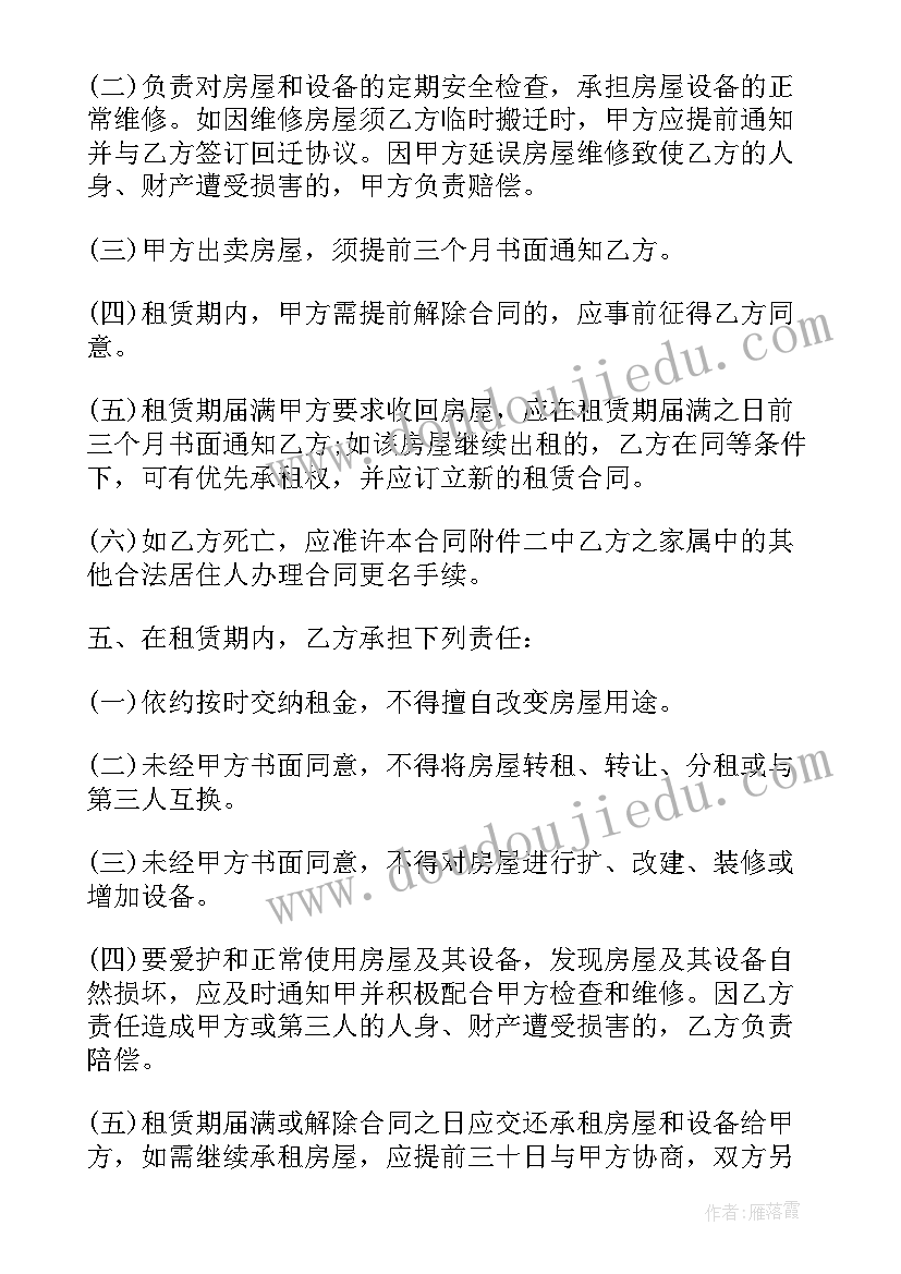 外来人员房屋出租合同 外来人员租赁合同(精选5篇)