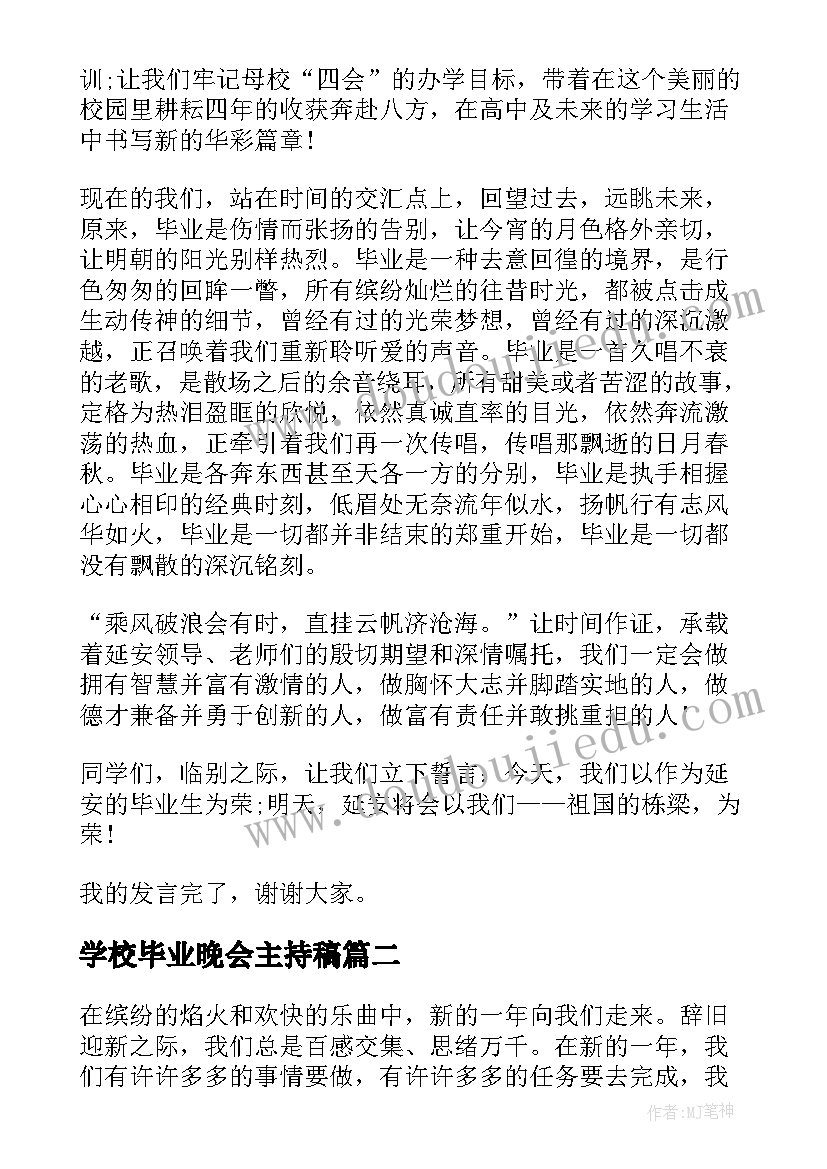 2023年学校毕业晚会主持稿(汇总5篇)