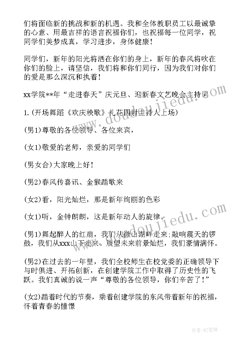 2023年学校毕业晚会主持稿(汇总5篇)