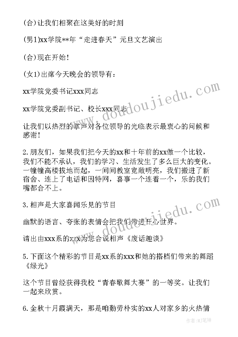 2023年学校毕业晚会主持稿(汇总5篇)