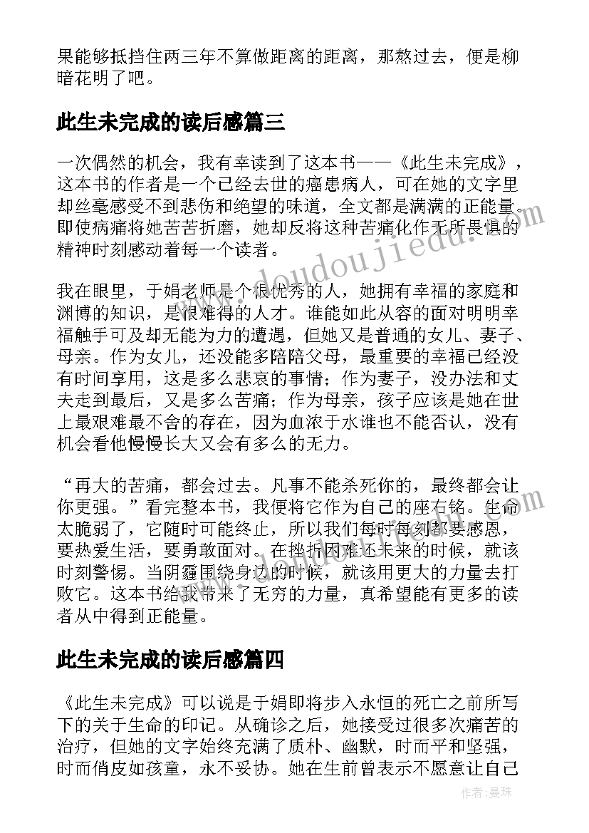 2023年此生未完成的读后感 此生未完成读后感(优秀5篇)