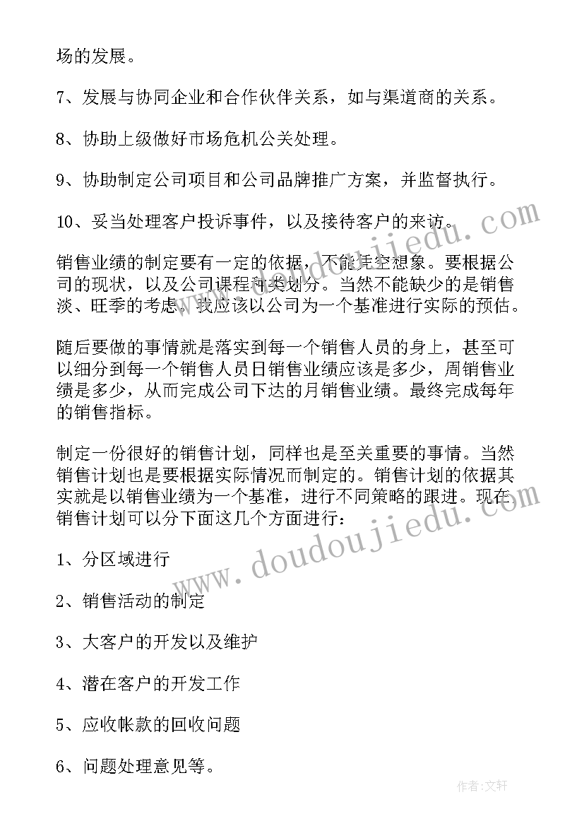 最新销售度工作计划 销售工作计划(模板6篇)