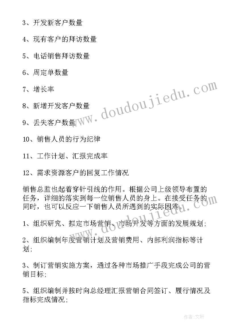 最新销售度工作计划 销售工作计划(模板6篇)