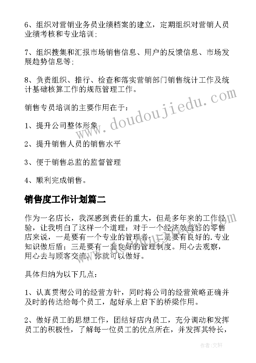 最新销售度工作计划 销售工作计划(模板6篇)