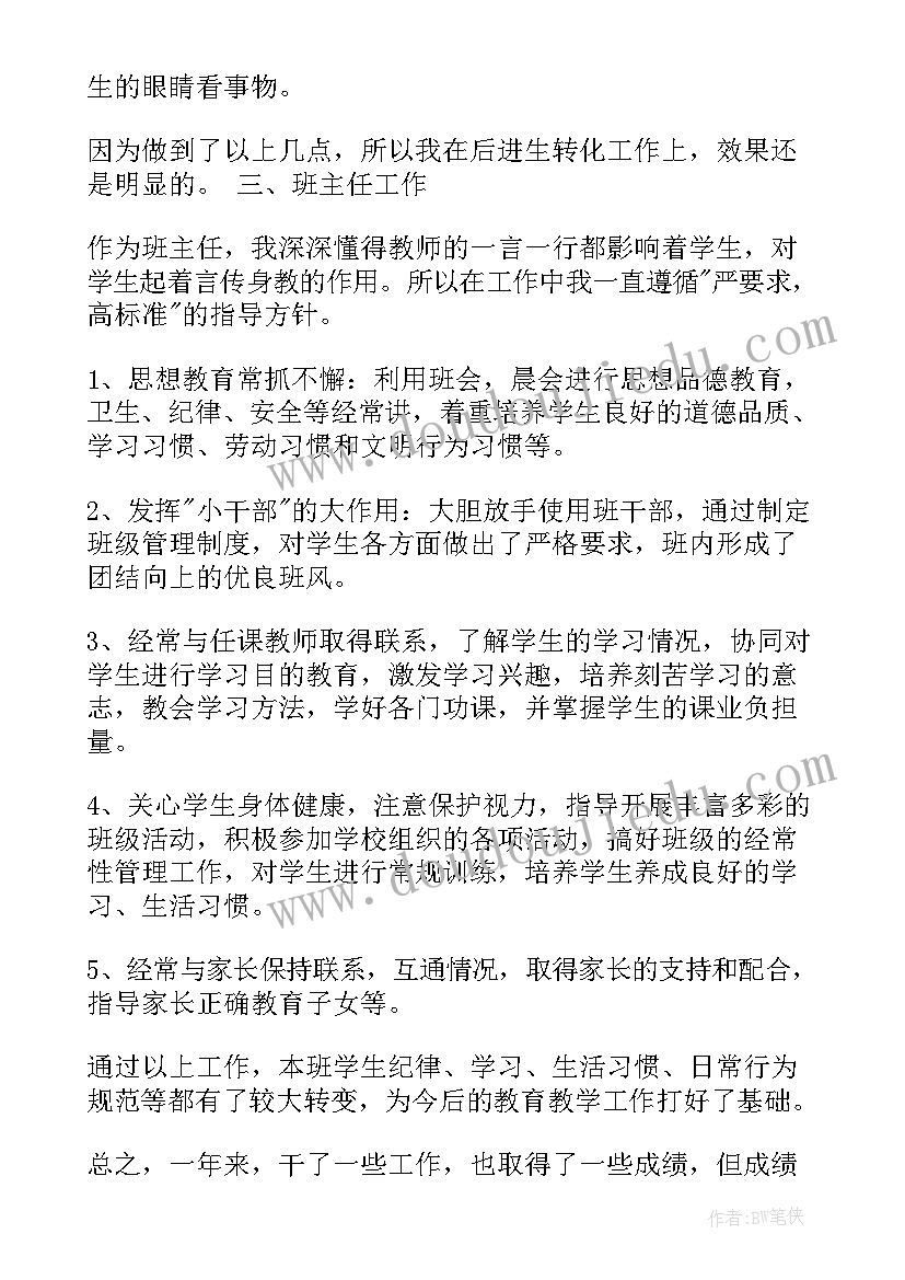 最新教师个人工作心得体会(精选6篇)