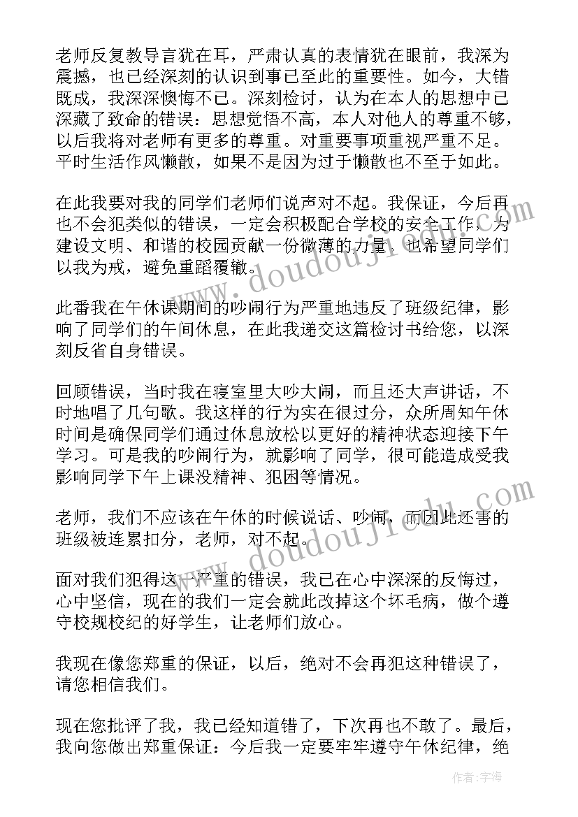 爱讲话的检讨书(精选5篇)