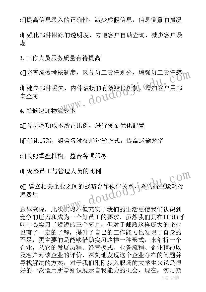 2023年物流快递实训报告总结(精选5篇)