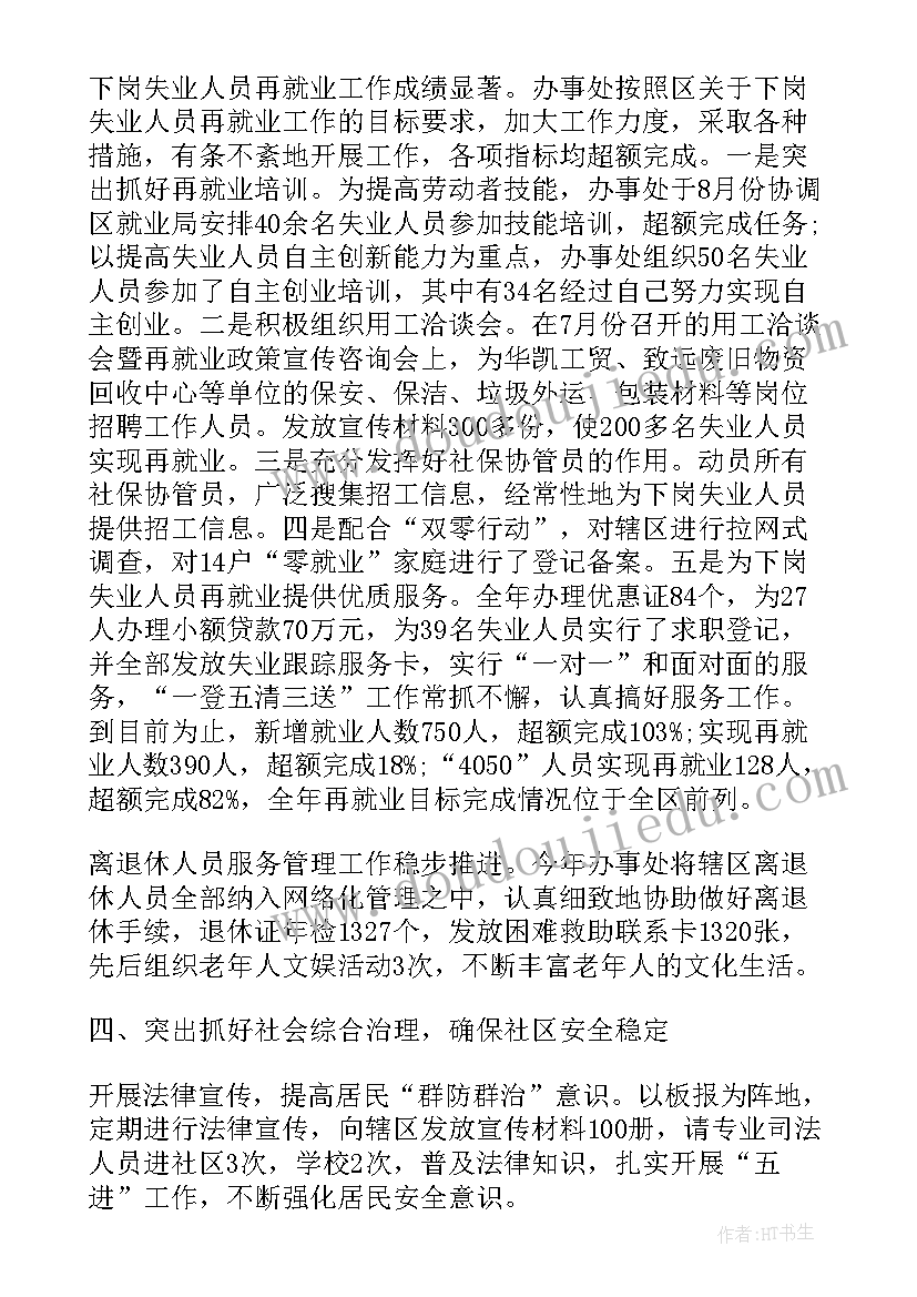 2023年街道办事处工作总结及评价(实用9篇)