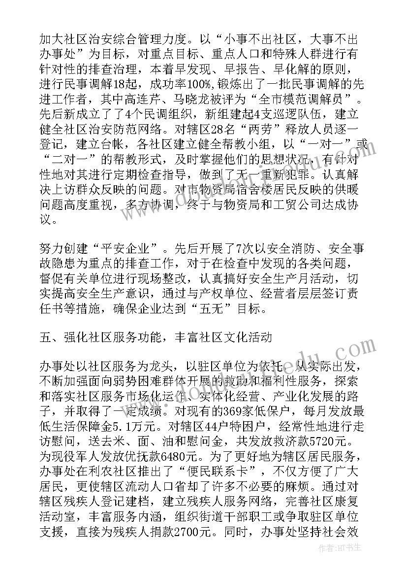 2023年街道办事处工作总结及评价(实用9篇)