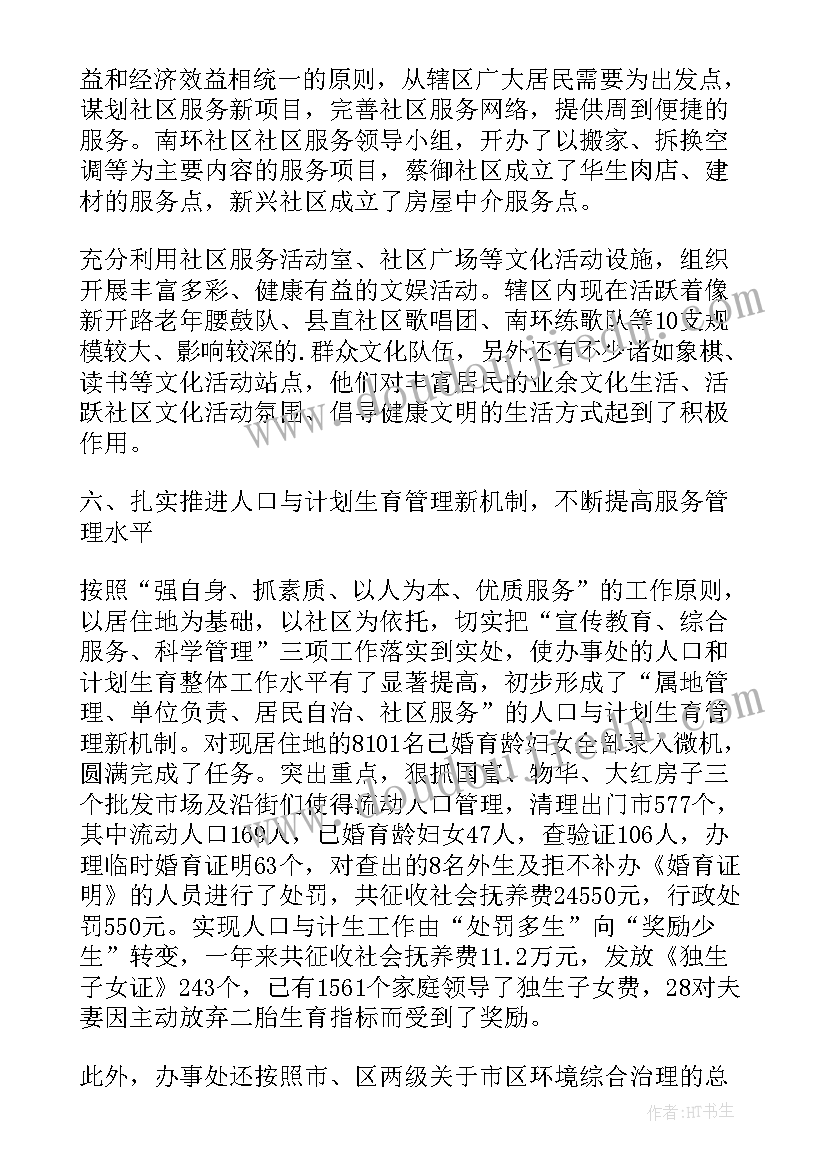 2023年街道办事处工作总结及评价(实用9篇)