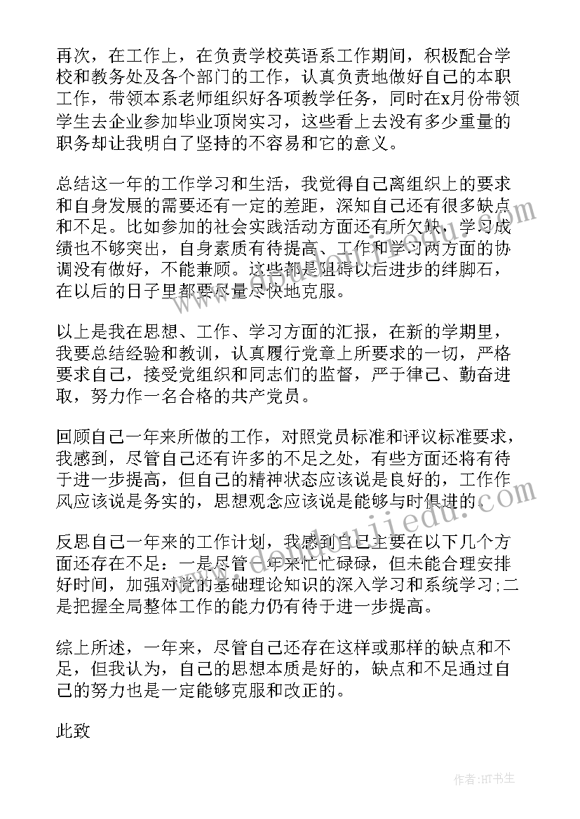 最新骨干教师申报表 骨干教师个人述职报告(精选9篇)